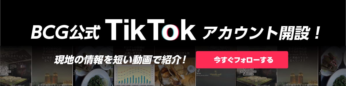 BCG公式TikTokアカウント開設！現地の情報を短い動画で紹介！